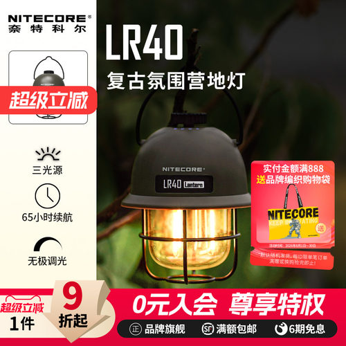 NITECORE无极调光复古露营灯