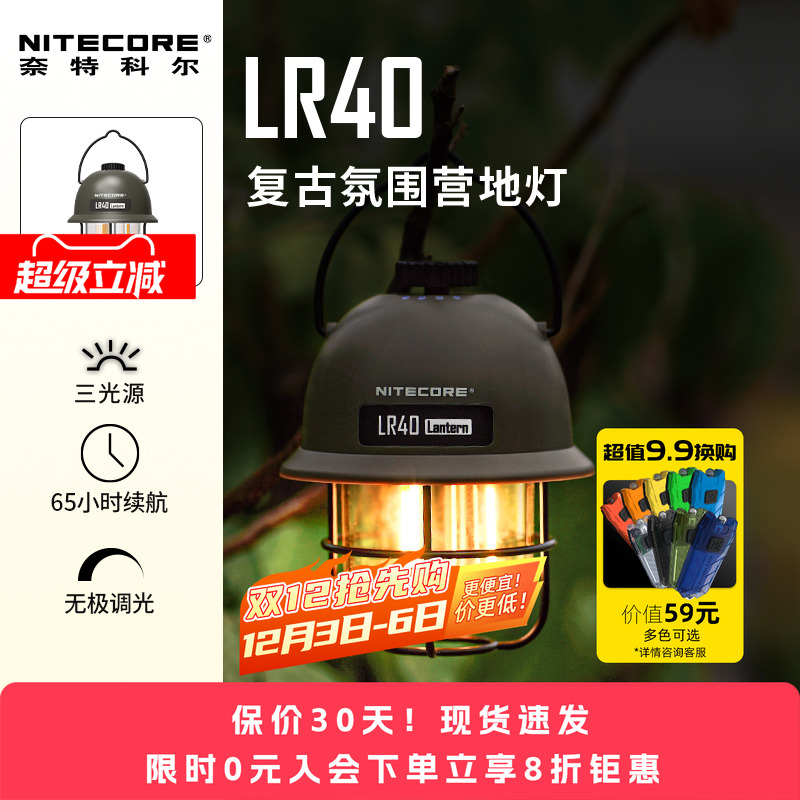 NITECORE无极调光复古露营灯