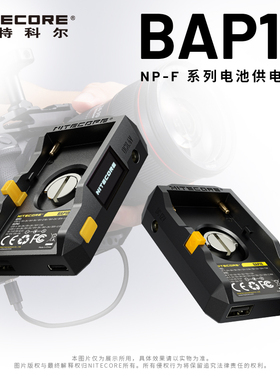 NITECORE奈特科尔多功能NP-F供电板多接口输出快充转接器适用索尼相机电池F550/F750/F970底座快充带Type-C