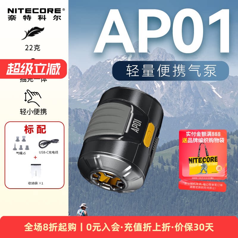 NITECORE奈特科尔AP01户外露营床垫电动充气泵小型抽气泵迷你气泵