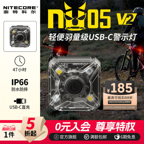 nitecore奈特科尔定位安全警示灯