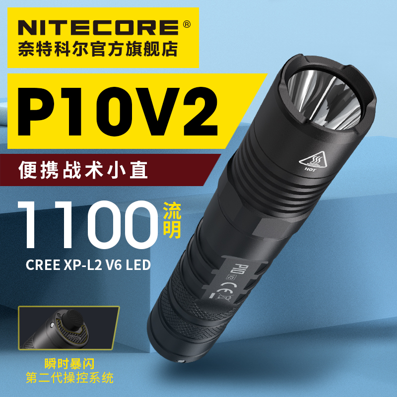 奈特科尔战术小直手电筒P10 V2强光爆闪超亮LED家用便携18650电池