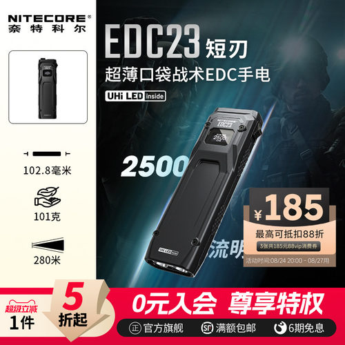 奈特科尔EDC23战术手电防身新款