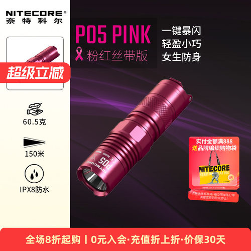 奈特科尔P05PINK防身手电筒