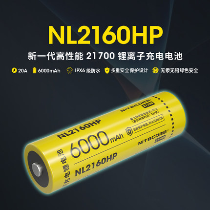【3C认证】NITECORE奈特科尔21700锂电池大容量充电电池6000毫安