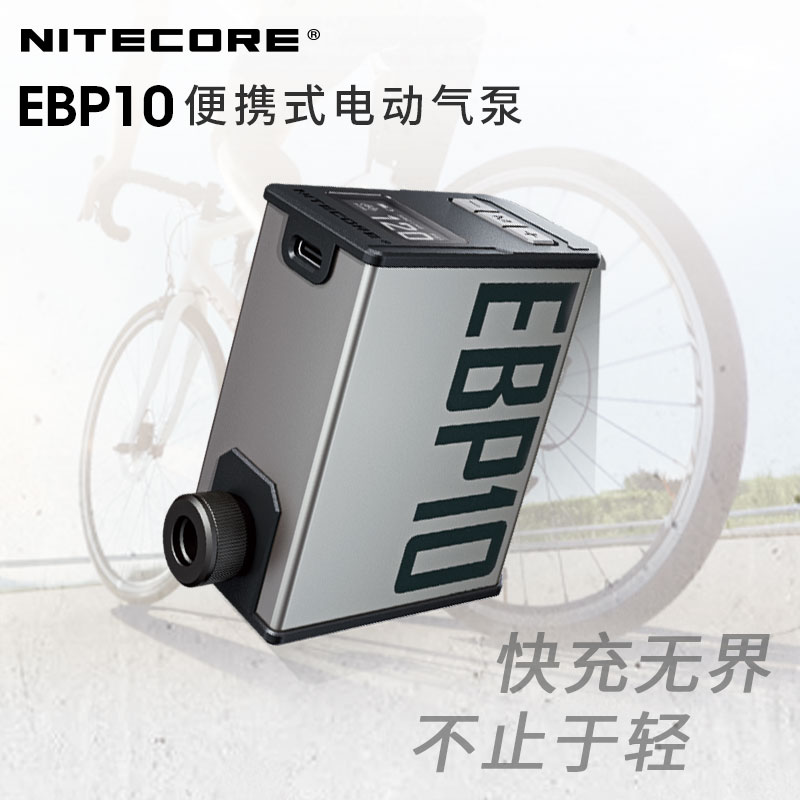 奈特科尔气泵EBP10户外充气泵
