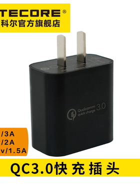 QC3.0迅充适配器 宽电压支持快充插头 5v_3A/9v_2A/12v_1.5A