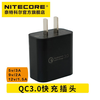 qc3.0迅充适配器电压支持插头