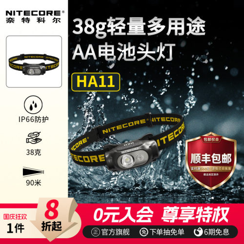 奈特科尔轻量AA电池HA11头灯新款