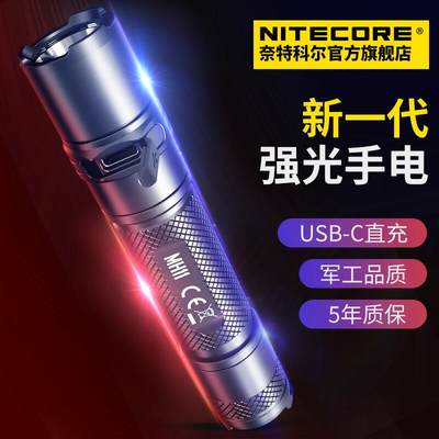 奈特科尔家用手电筒聚光LED远射18650可充电式耐用便携式防身MH11