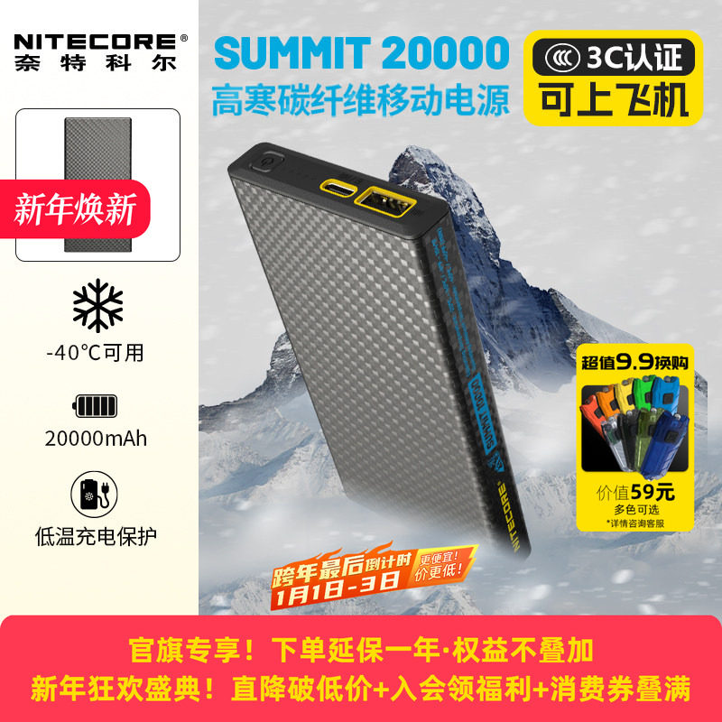 [�͵��³�籦3C��֤]NITECORE���ؿƶ�SUMMIT20000/10000��������̼��ά��ԭ�ߺ����͵���С�ɱ�Я��籦 20000mAh Summit20000��籦