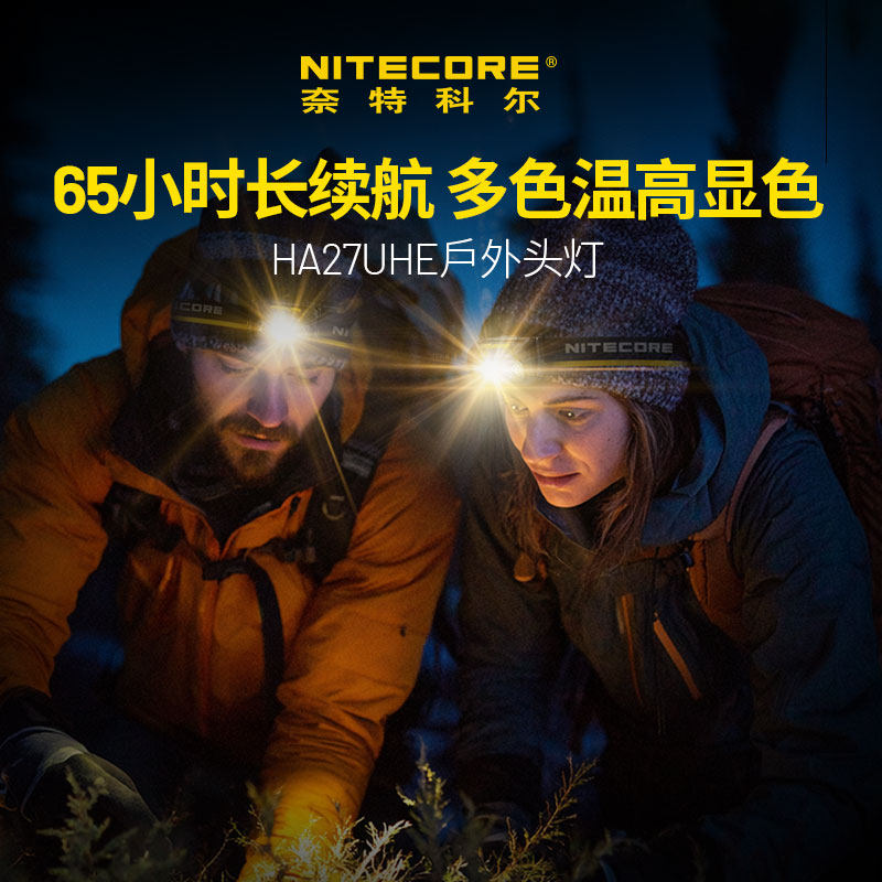 NITECORE奈特科尔HA27UHE户外登山徒步钓鱼帽夹灯电池强光头灯