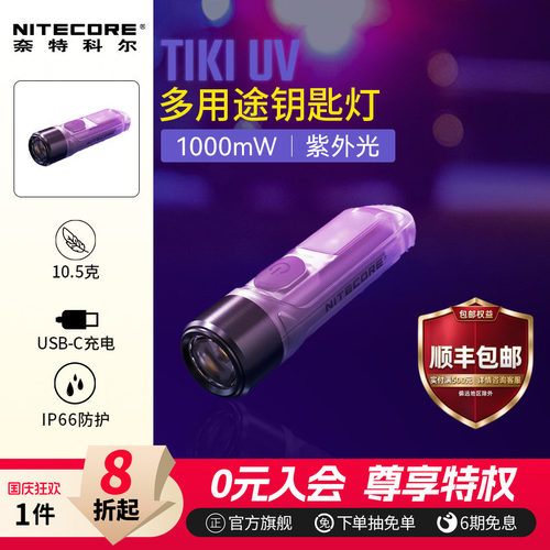 奈特科尔鉴定紫外光钥匙扣灯