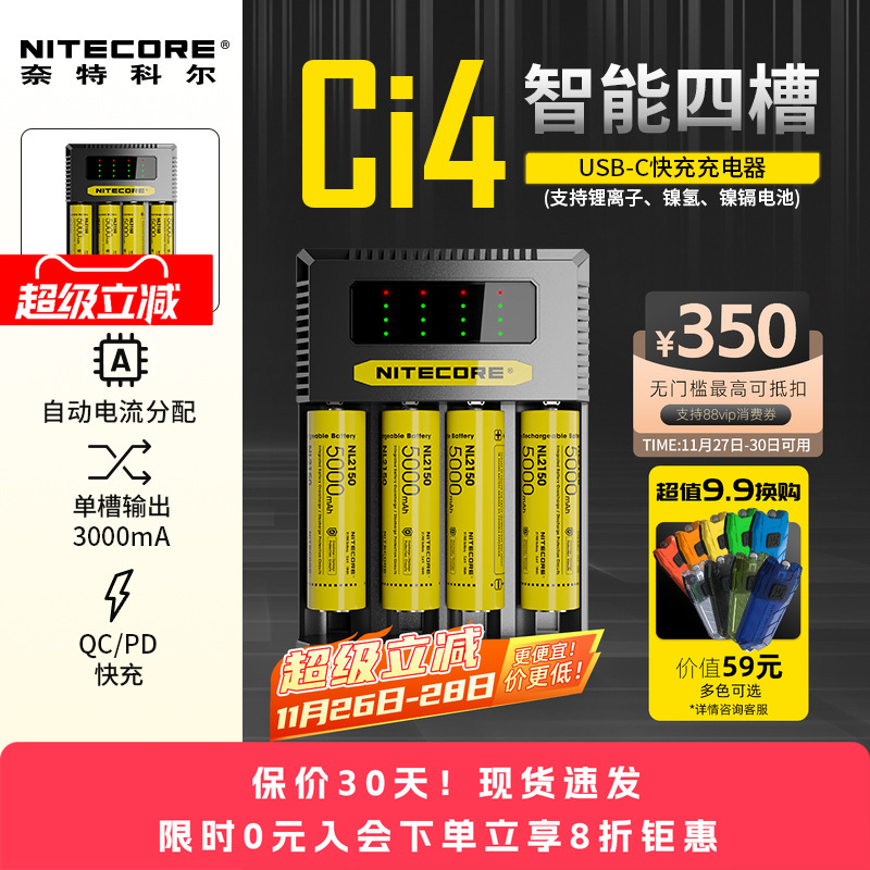 奈特科尔电池充电器新品上市
