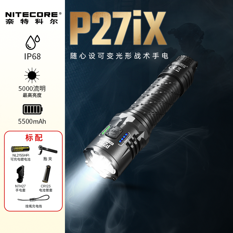 顺丰包邮]NITECORE奈特科尔P27iX可变光形战术强光手电官方旗舰店