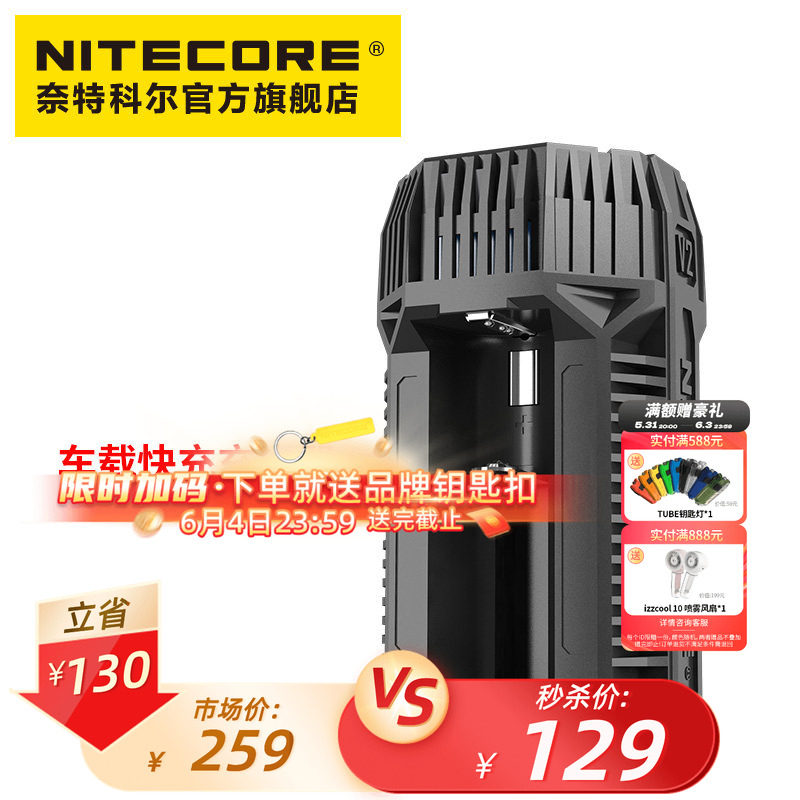 NITECORE奈特科尔V2快充usb多兼容3A快充双槽车载旅行18650充电器