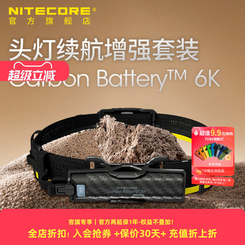 奈特科尔头灯续航增强套装