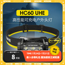 nitecore奈特科尔hc60UHE头灯户外登山可充电强光照明灯官方旗舰