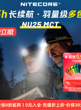NITECORE奈特科尔NU25/NU25UL头灯登山户外徒步越野跑轻量化头灯