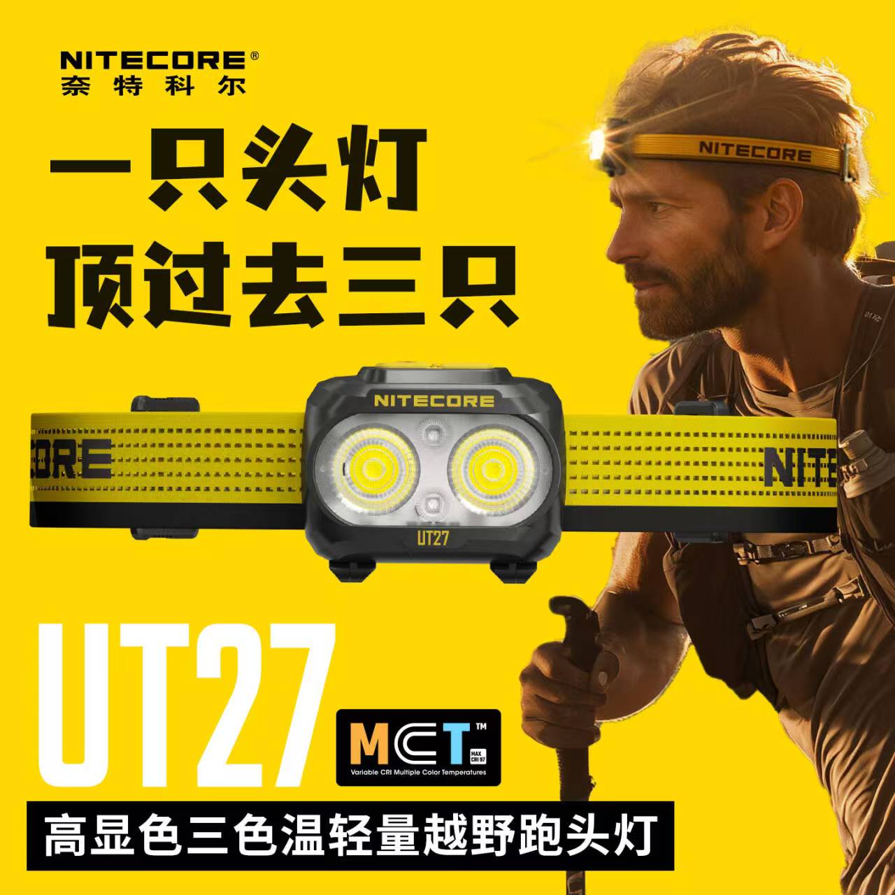 奈特科尔越野跑户外UT27头灯新款