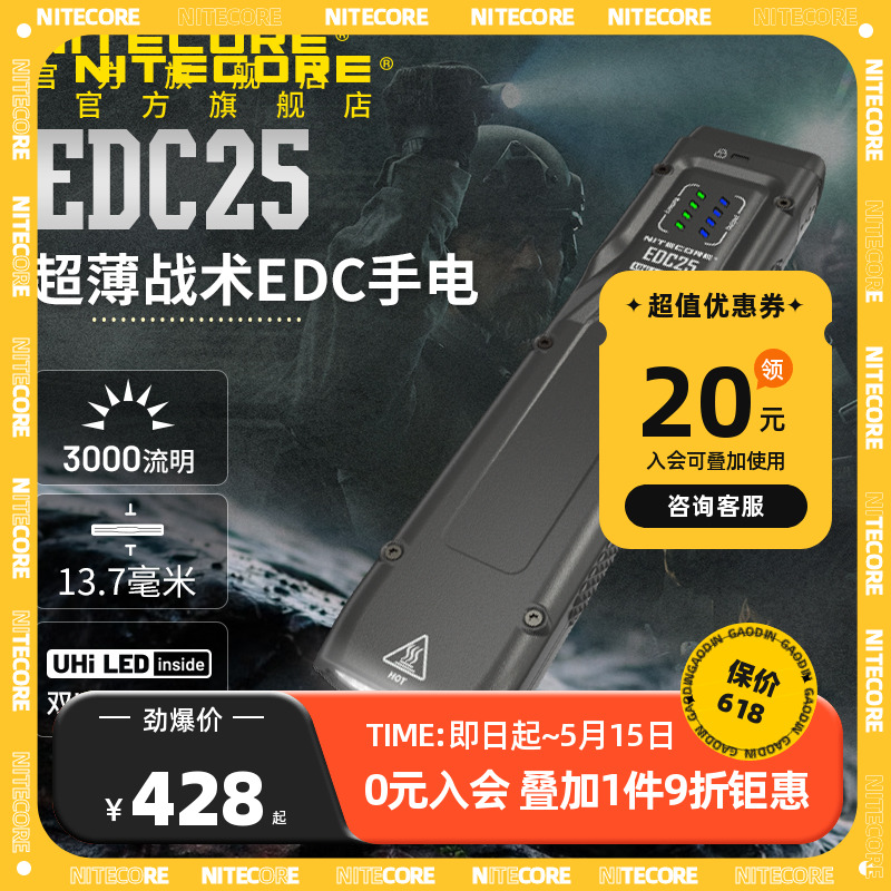 nitecore奈特科尔edc25战术手电强光手电筒迷你防身edc手电旗舰店 户外/登山/野营/旅行用品 手电筒 原图主图