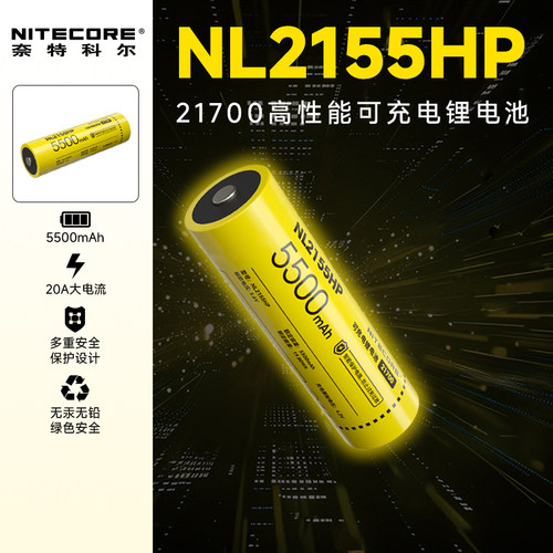 奈特科尔21700锂电池NL2155HP
