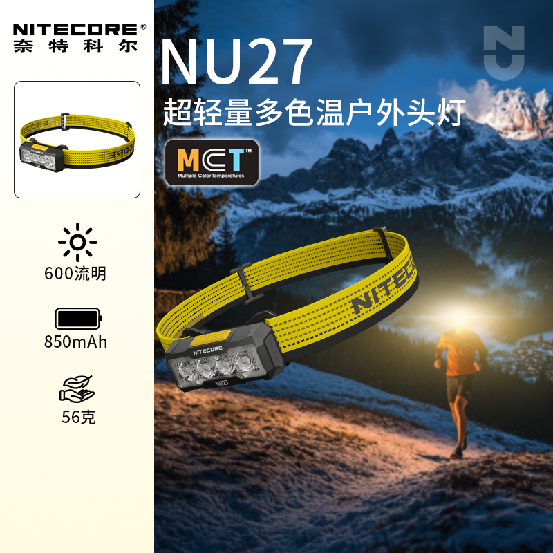 奈特科尔超轻量多色温头灯NU27