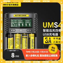 nitecore奈特科尔18650锂电池智能21700电池充电器ums4官方旗舰店
