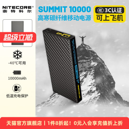 奈特科尔耐寒高原版充电宝