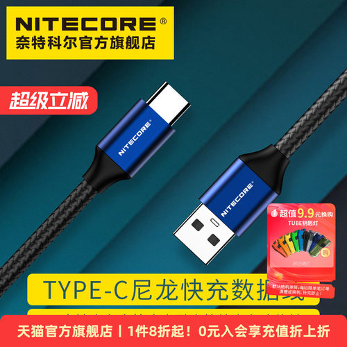 奈特科尔数据线NITECORE