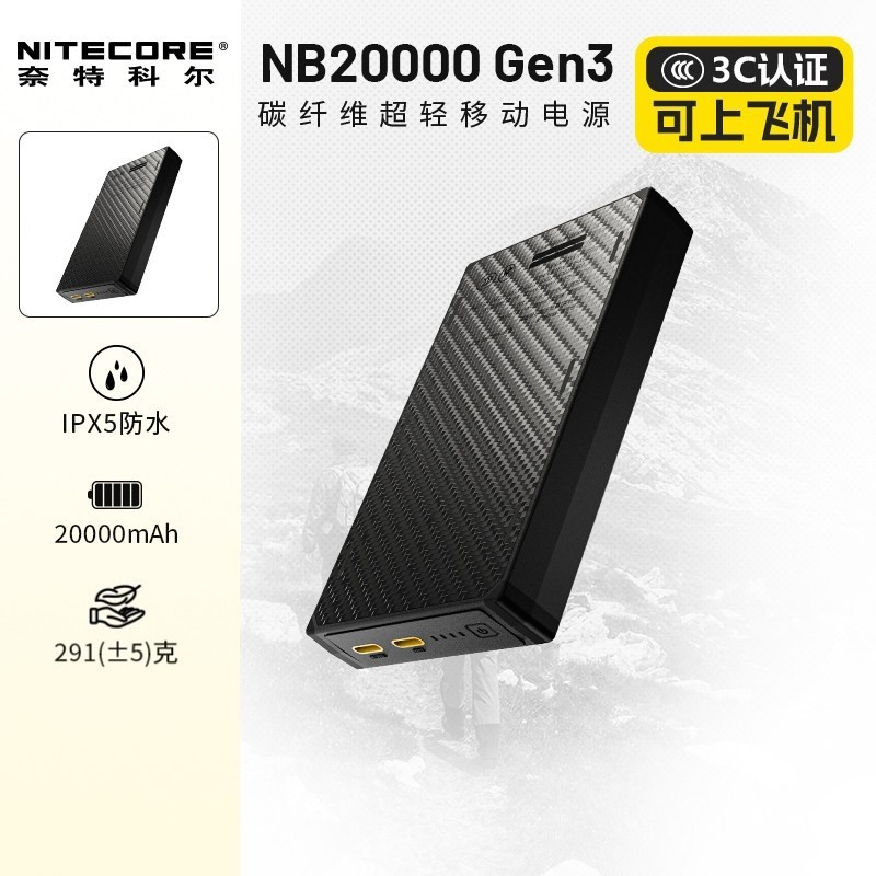 【大容量充电宝3c认证】NITECORE奈特科尔户外碳纤维超大容量NB20000毫安快充移动电源苹果手机专用充电宝