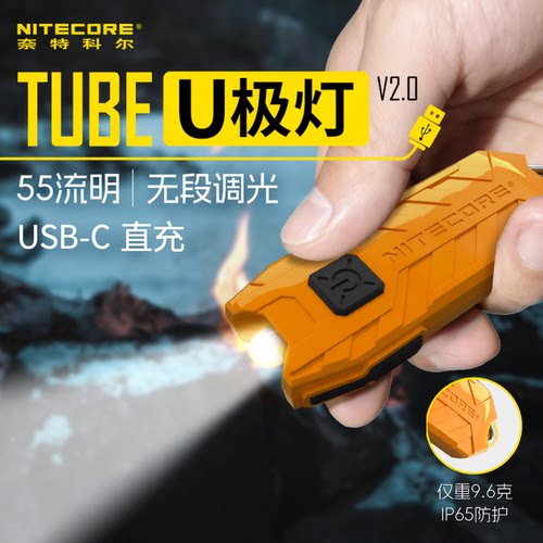 奈特科尔tube随身内置钥匙扣灯