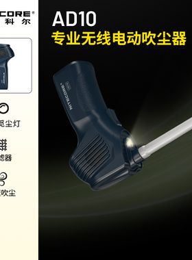 NITECORE奈特科尔AD10专业无线电动吹尘器强力相机吹尘器迷你电动气吹镜头清洁清灰气吹官方旗舰店