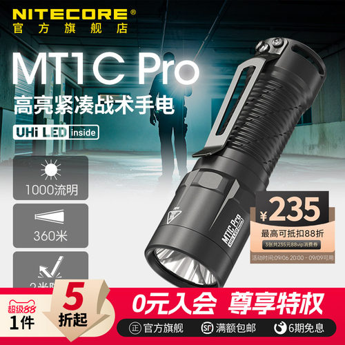 奈特科尔mt1cpro手电筒
