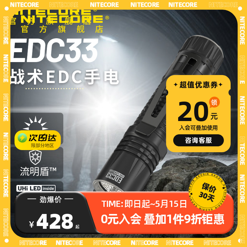 天猫直送】NITECORE奈特科尔edc33手电筒防身战术强光手电旗舰店 户外/登山/野营/旅行用品 手电筒 原图主图