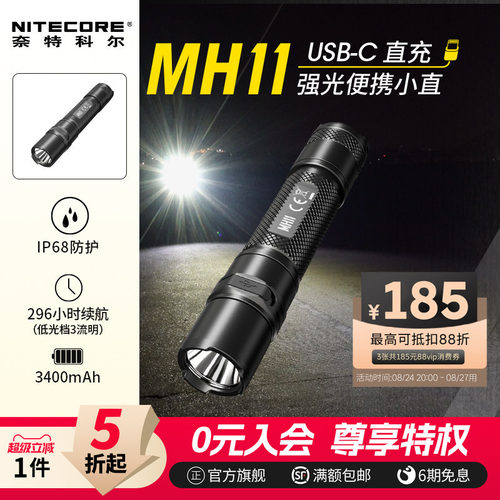 奈特科尔超亮战术家用便携手电筒