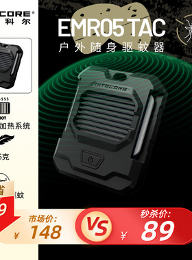 NITECORE奈特科尔EMR05TAC可充电便携式户外露营防蚊移动驱蚊器家用强效驱蚊神器