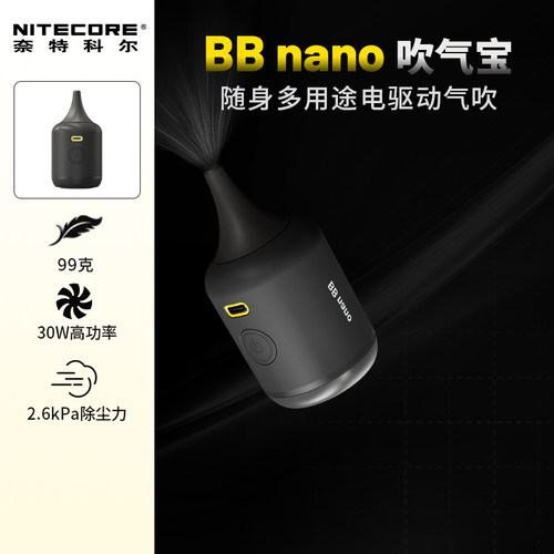 奈特科尔BB nano电动气吹宝可吸