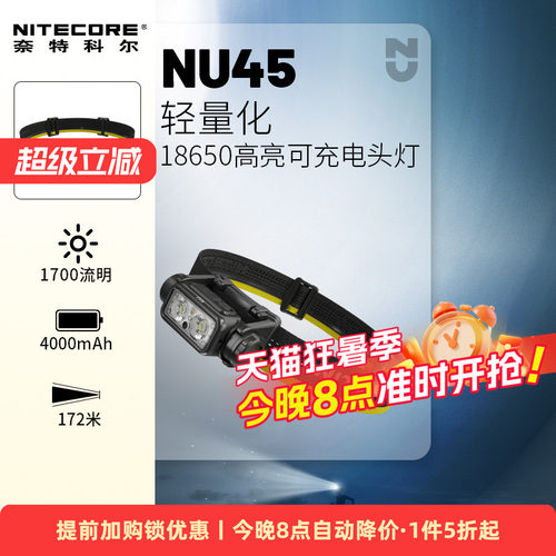 奈特科尔NU45头灯户外登山