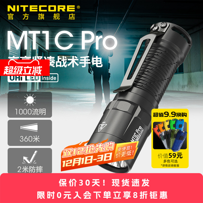奈特科尔mt1cpro手电筒