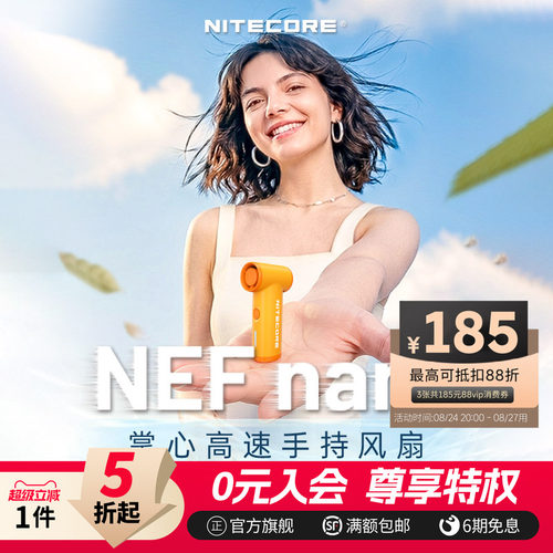 奈特科尔nefnano强力涡轮风扇