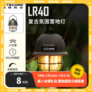 奈特科尔LR40户外露营灯帐篷灯充电宝复古氛围营地灯迷你手提马灯