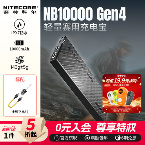 奈特科尔nb10000gen4充电宝带线