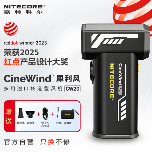 奈特科尔犀利风CW20暴力风扇气吹