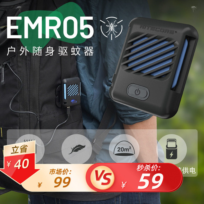 NITECORE奈特科尔EMR05可充电便携式户外露营防蚊电子移动驱蚊器家用强效驱蚊神器