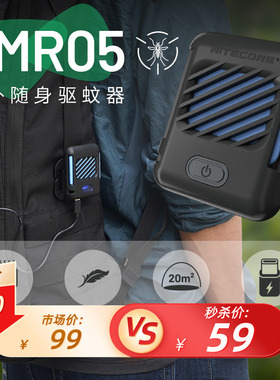 NITECORE奈特科尔EMR05可充电便携式户外露营防蚊电子移动驱蚊器家用强效驱蚊神器
