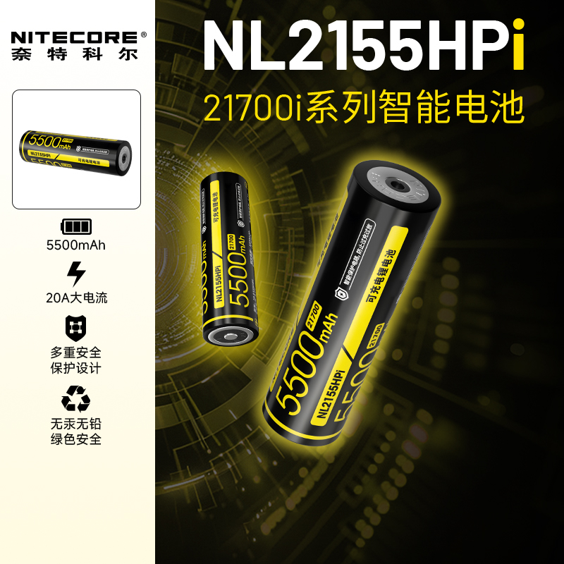 奈特科尔21700锂电池NL2155HPi
