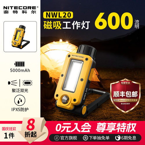 奈特科尔户外多用途工具灯NWL20