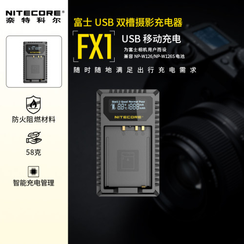 奈特科尔富士相机电池充电器