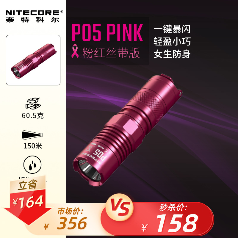 奈特科尔LED可爱粉色手电筒